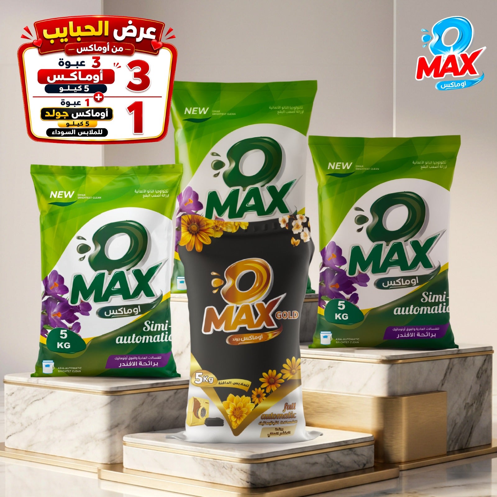 عرض الحبايب